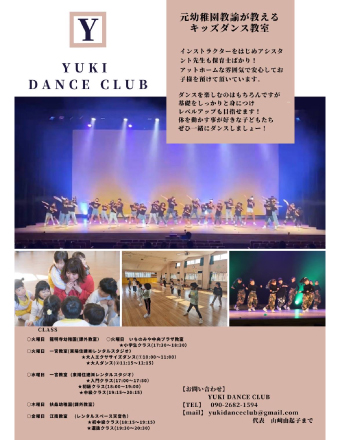 YUKI DANCE CLUB チラシ